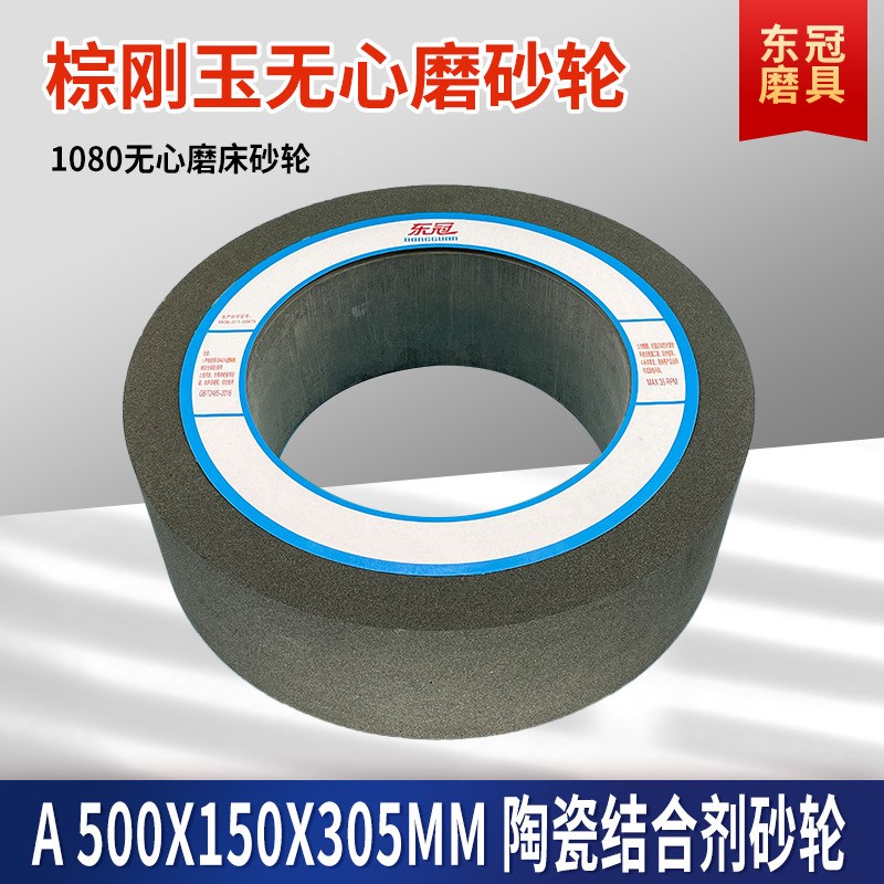 1080氧化铝砂轮500*150*305外圆打磨陶瓷棕刚玉沙轮片无心磨砂轮