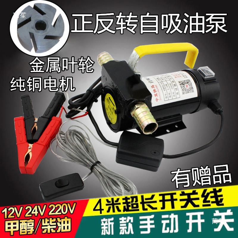 12V24V220V伏正反转电动直流加油泵自吸泵手动抽油泵柴油机吸油器