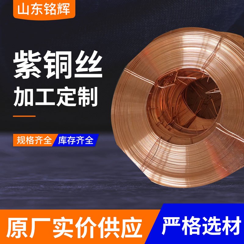 T2紫铜丝棒杆 加工定制光亮绕盘加轴 镀锡紫铜丝导电退火软态铜丝