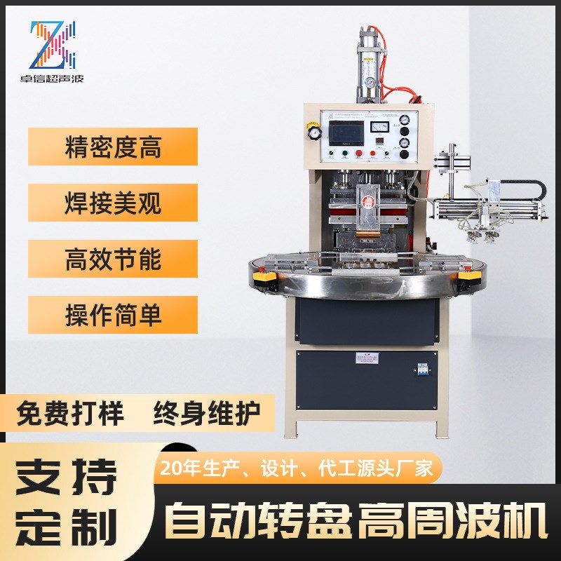 高周波焊接机 自动圆盘高周波热合机 PVC PET APET吸塑包装熔接机