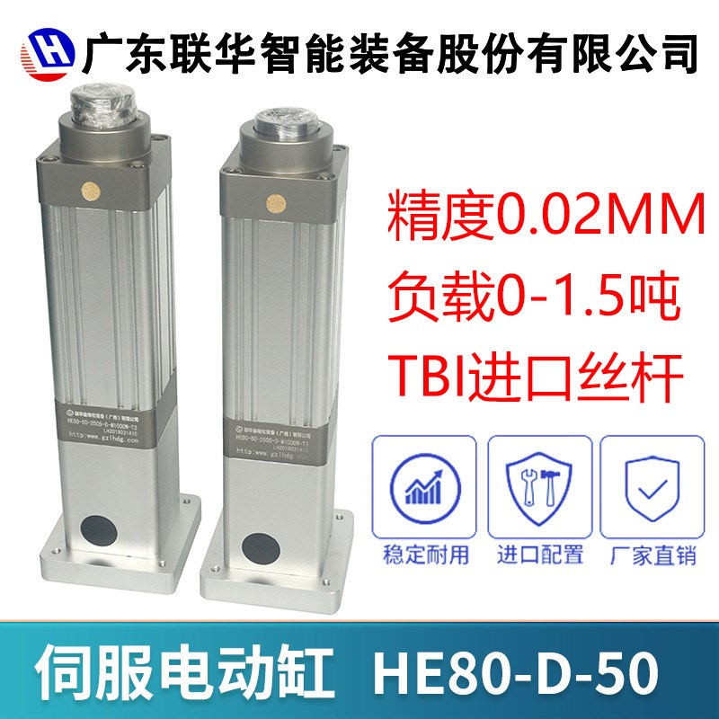 电动缸厂家电动推杆伺服电缸大推力升降折返电动缸小型重型缸HE80