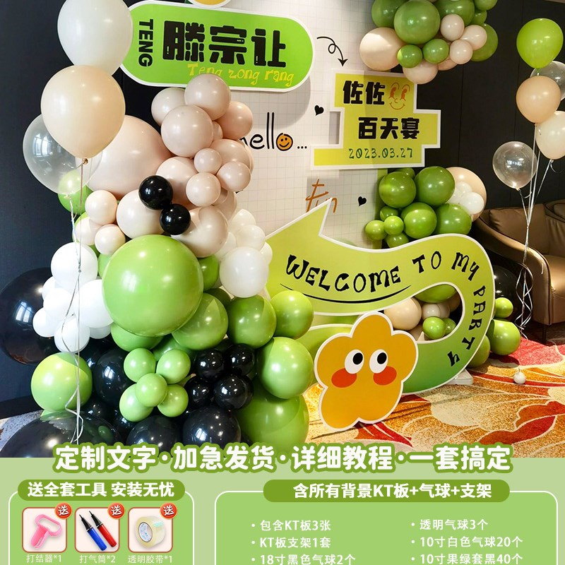 宝宝一周岁生日布置装饰场景森系主题百天气球派对kt板套餐背景墙