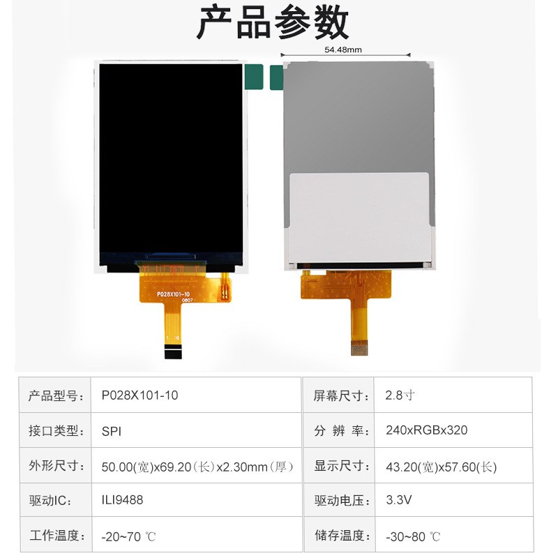 现货2.8寸TFT液晶显示屏240*320分辨率ST7789V屏幕LCD显示屏