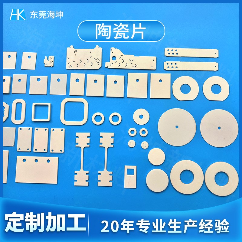 陶瓷片0.1~2mm96氧化铝陶瓷片 耐高温绝缘陶瓷垫片  氧化锆陶瓷片