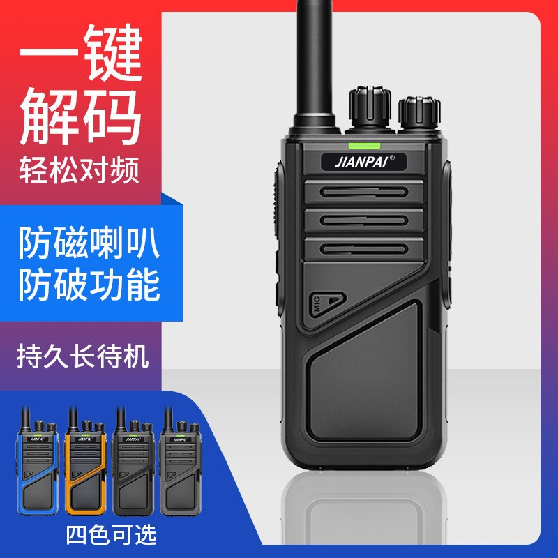 剑派S858对讲机IP67防水手台对讲机通讯设备民用自驾游工地酒店