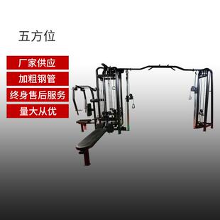 健身房五方位大飞鸟套装多功能引体向上综合训练器商用健身器材