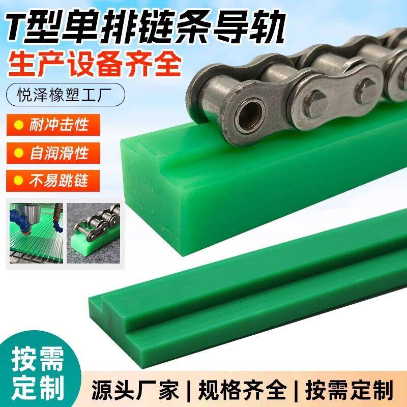 耐磨链条导轨尼龙耐磨分子聚乙烯链条导轨T型双三排传动轨道图片