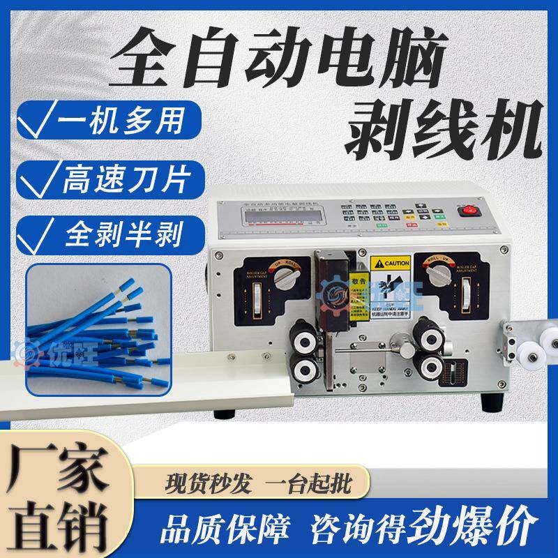 全自动电脑剥线机电线剥皮机护套线剥扭机多功能裁线下线机电子线