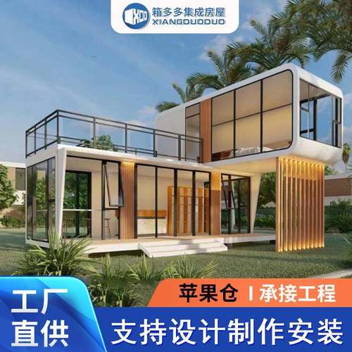 户外苹果舱房可移动民宿办公室会议室景区集装箱阳光房苹果舱