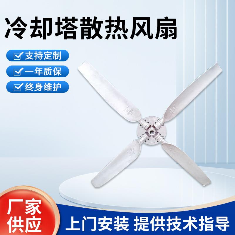 冷却塔散热风扇冷却水塔铝合金风扇叶冷水塔风叶方形风机大风量