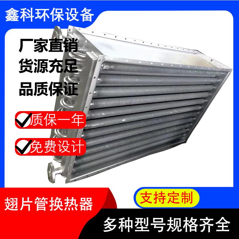 翅片管式散热器SRL17X10/3井口换热器工业换热器空调蒸汽散热器