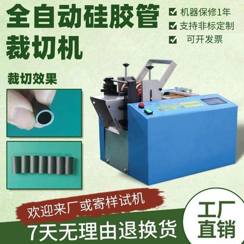 全自动硅胶管裁切机小型定长乳胶管切管机台式黄腊管微电脑切断机