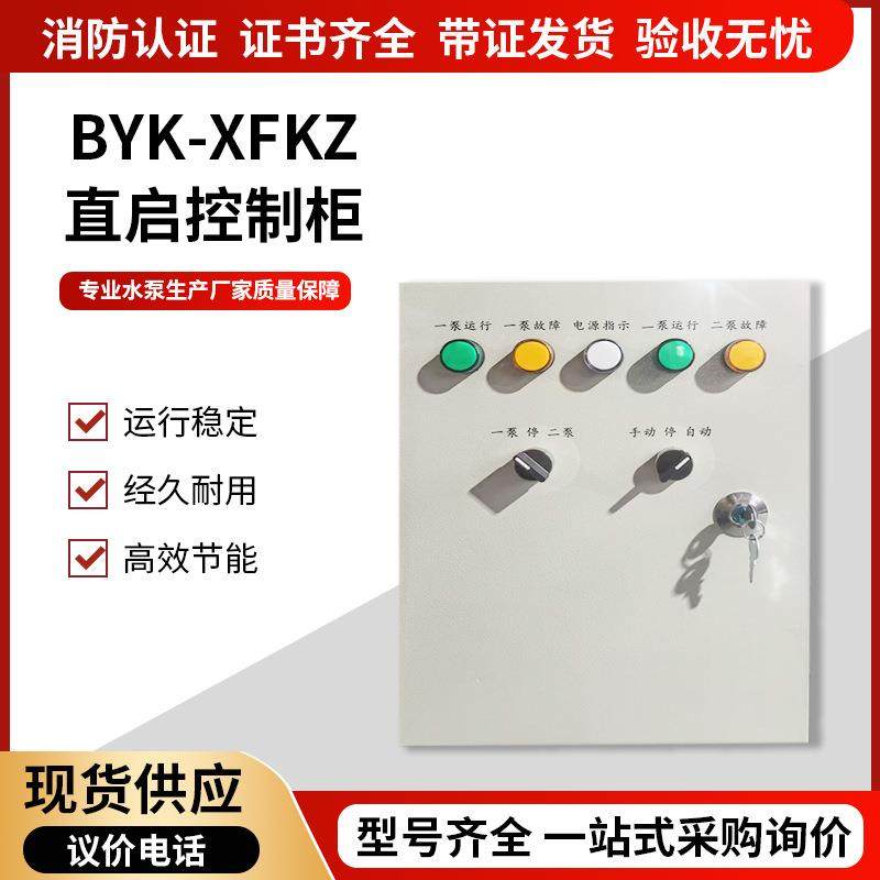 消防直启控制柜一用一备直接启动稳压泵厂家自动控制智能控制柜,电子/电工,配电控制柜/控制箱,淘宝优惠券,粉丝福利购,淘宝优惠卷