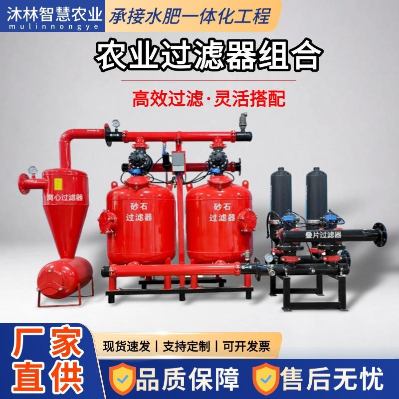 农用灌溉自动反冲洗离心砂石叠片智能过滤器