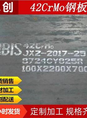 40Cr钢板数控激光切割厂家零售42CrMo合金钢板图纸加工