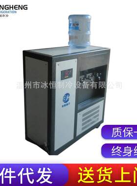 厂家生产箱型饮用冰水机量大价优另有多规格制冰机制冷机冷水机