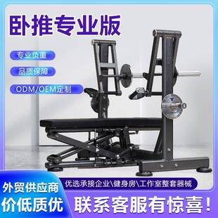 商用健身房塔式推胸训练器分动式仰卧推胸机平卧推胸器械臀冲机