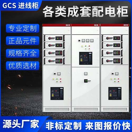 低压抽屉柜GCS进线柜抽屉式固定框架式带计量柜配电柜成套进线柜