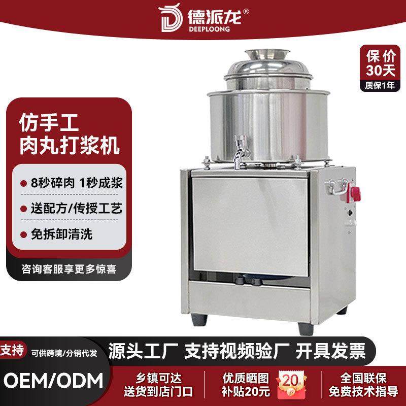 肉丸打浆机商用潮汕牛肉丸牛筋丸鱼丸瘦肉丸福鼎肉片绞肉机,清洗/食品/商业设备,肉制品加工设备,淘宝优惠券,粉丝福利购,淘宝优惠卷