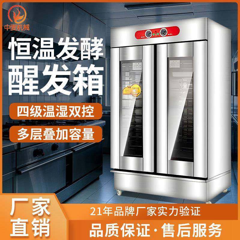 多功能醒发箱全自动发酵箱包子馒头披萨专用醒发柜商用恒温发酵箱,机械设备,消毒灭菌设备,淘宝优惠券,粉丝福利购,淘宝优惠卷