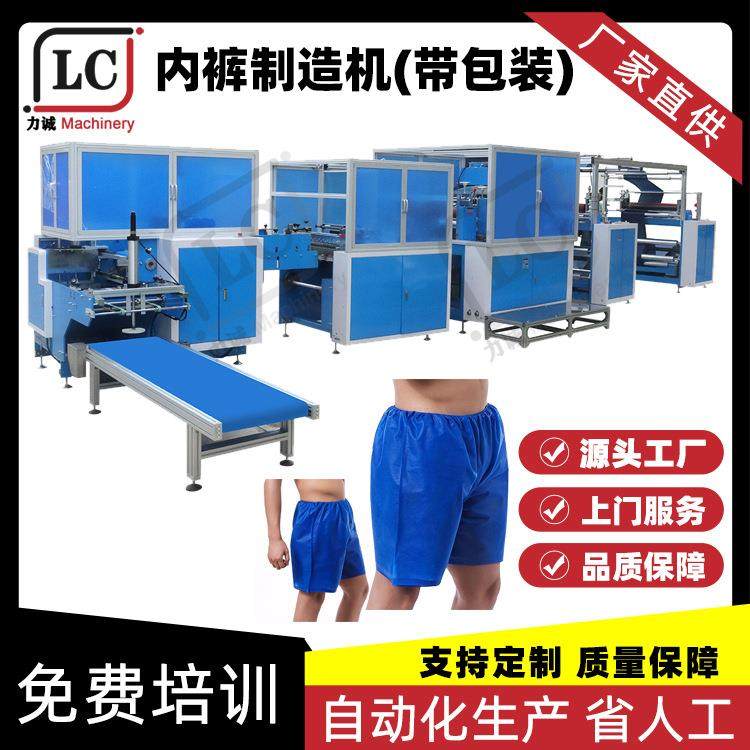 一次性内裤机全自动无纺布四角平角短裤制造设备男按摩足浴内裤机,纺织面料/辅料/配套,其他纺织机械,淘宝优惠券,粉丝福利购,淘宝优惠卷
