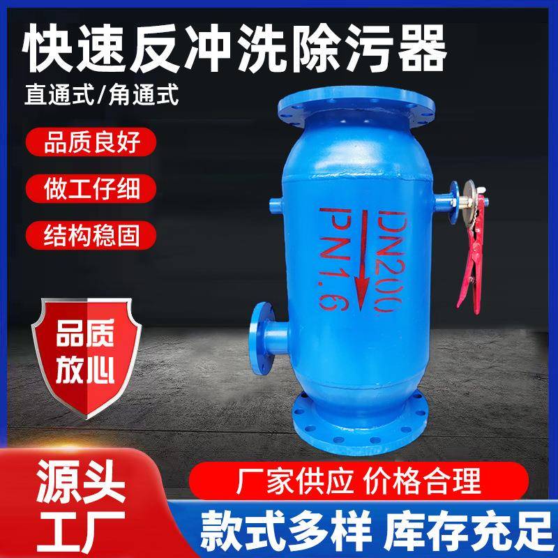 碳钢反冲洗除污器自动排污过滤法兰连接C型快速反冲洗除污器