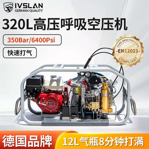 ivslan汽油动力压压缩机320L潜水消防气泵350Bar户外应急