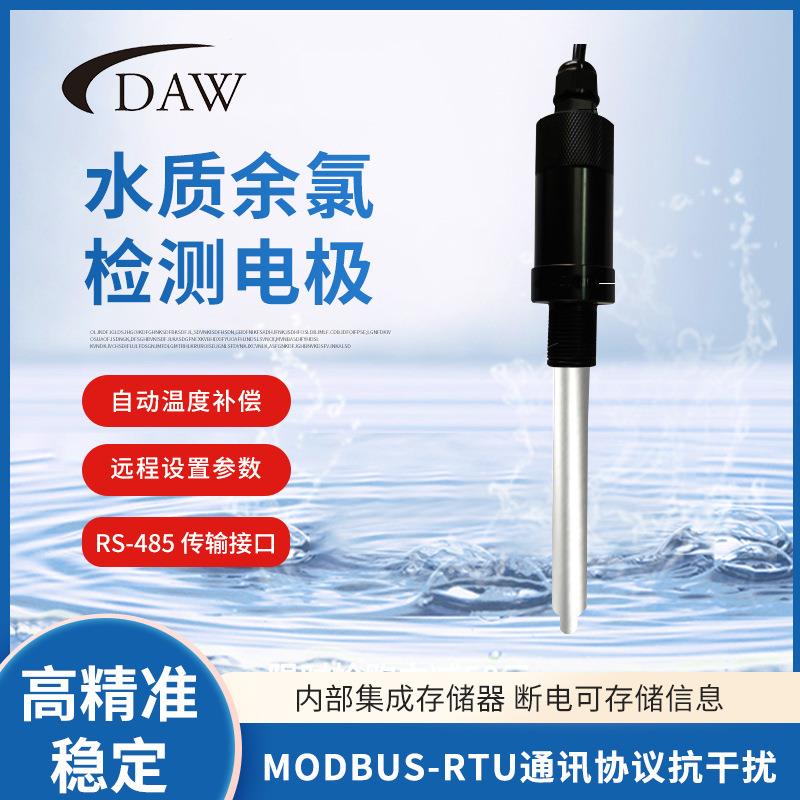 智慧型余氯分析仪余氯仪余氯电极RS485余氯传感器余氯检测仪