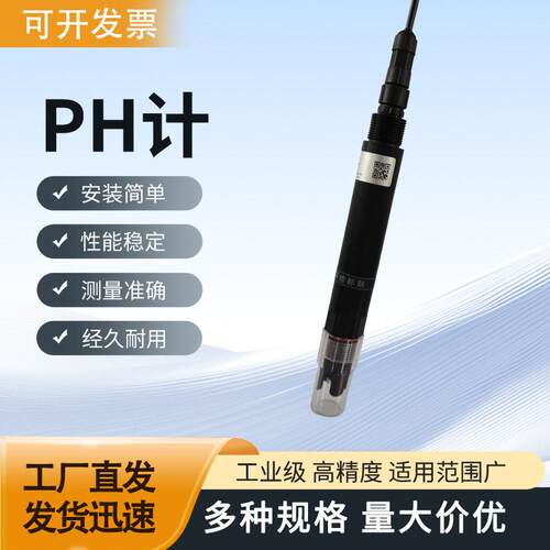 在线PH计探头进口复合电极ph传感器酸度加工业污水pH值检测仪
