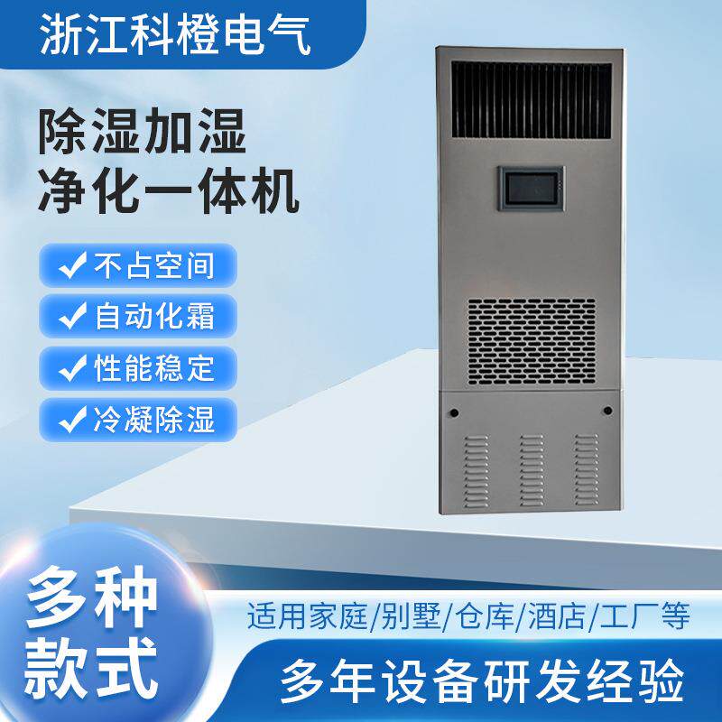 恒湿净化一体机通讯房档案室精密电子车间仓库车库图书馆工厂