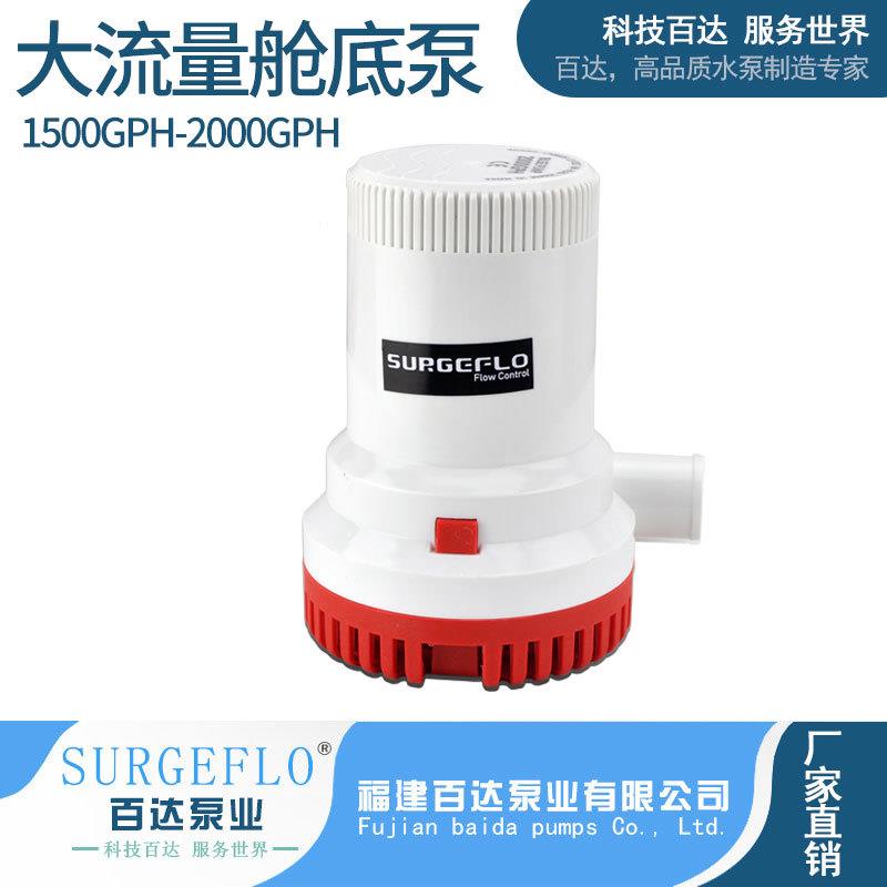 01款2000GPH大流量舱底泵12V24V直流电动小型潜水泵船用抽排水泵
