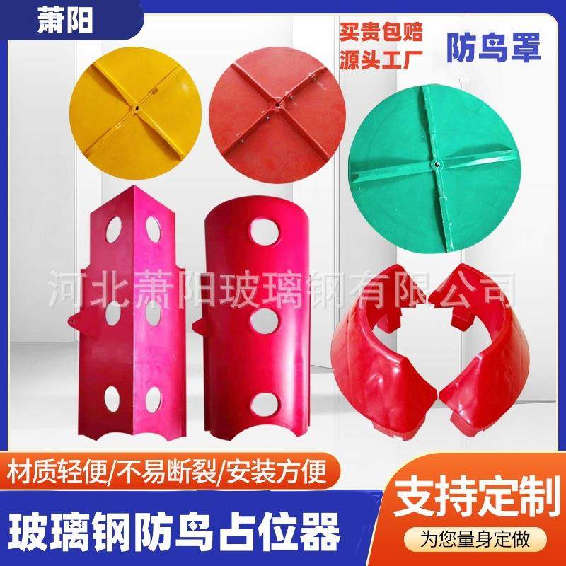 定制玻璃钢防鸟罩smc防鸟挡板占位器防鸟圆盘电力绝缘子驱鸟伞罩,基础建材,玻璃钢格栅板,淘宝优惠券,粉丝福利购,淘宝优惠卷
