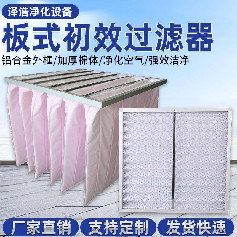 G4初效净化车间用空气过滤器镀锌框中央空调防尘无纺布板式过滤器
