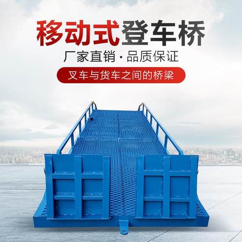 液压升降叉车坡道集装箱装卸货平台大吨位移动式登车桥移动斜坡