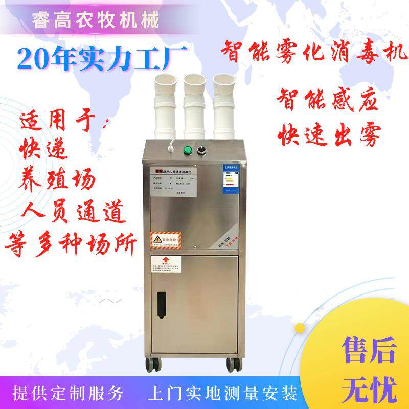 养殖场智能人员消毒通道移动遥控壁挂式雾化器消毒通道雾化消毒机