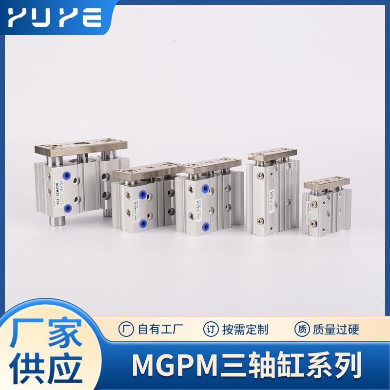 气动三杆三轴气缸可调行程双导杆MGPM12/16/20X40X50-20-XC8