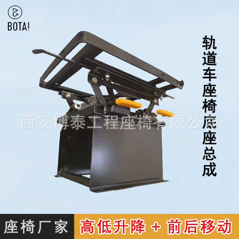轨道车座椅底座总成改装座椅高低调节机构全套前后端倾角调节支架