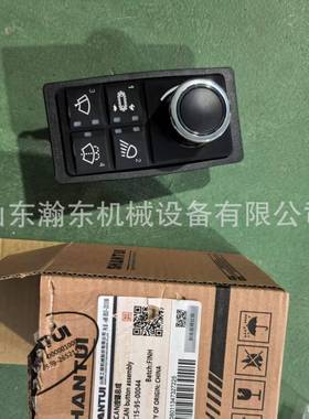 挖掘机S2200按键总成021HTX5-95-6E0044