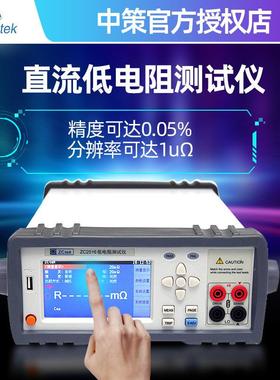 5中策直流低电2阻仪ZC251B高FGP精度微欧姆计毫欧Z表C216A/B