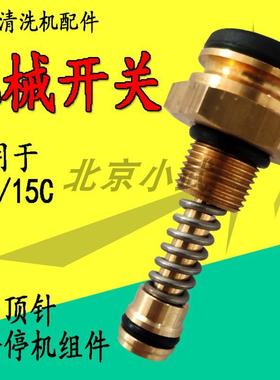 卡高压清洗机H6/D15C开压51211力开关机械关停机开关微动电赫源开