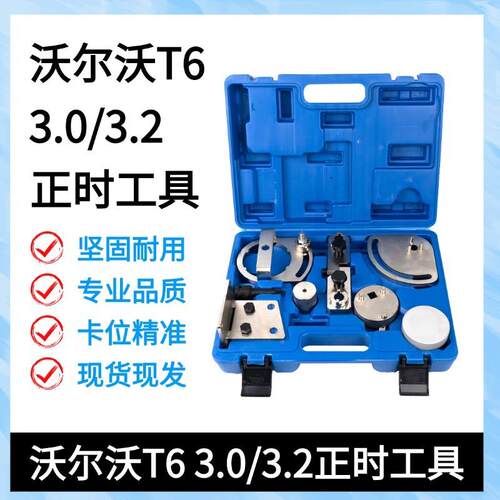 马赛德T斯路虎神2者.2行正时工具沃尔沃.0T.QQZ26发动机正时