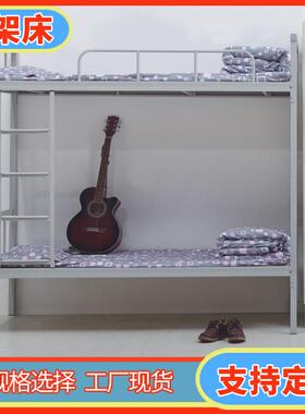 下地福建铁架床厂家现铺货员工双层床宿舍高低SCC-0244床工铁床学