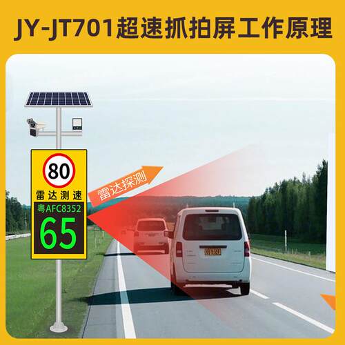 牌雷达测速仪太阳能测速牌高车辆园JT701区厂D屏移动抓拍E反馈J速