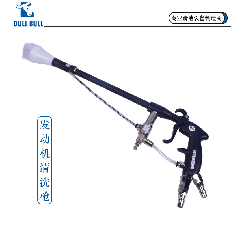 发动机清洗枪内饰舱气动预洗液喷枪高压汽车用品洗车工具神器清洁