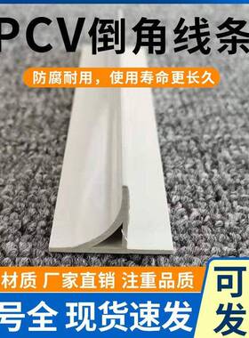 电厂础电混土倒角条电NPW力凝建基倒圆角模板PVC圆弧倒角条三通头