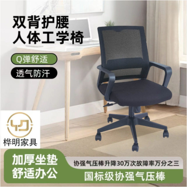 舒适电脑椅职员办公室椅子现代简约靠背椅学生宿舍椅网椅可升降