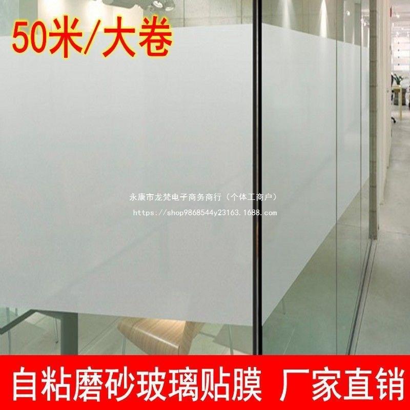 50整办公室磨玻璃贴膜透卷123331光不透明浴室窗户纸米卫生砂间贴