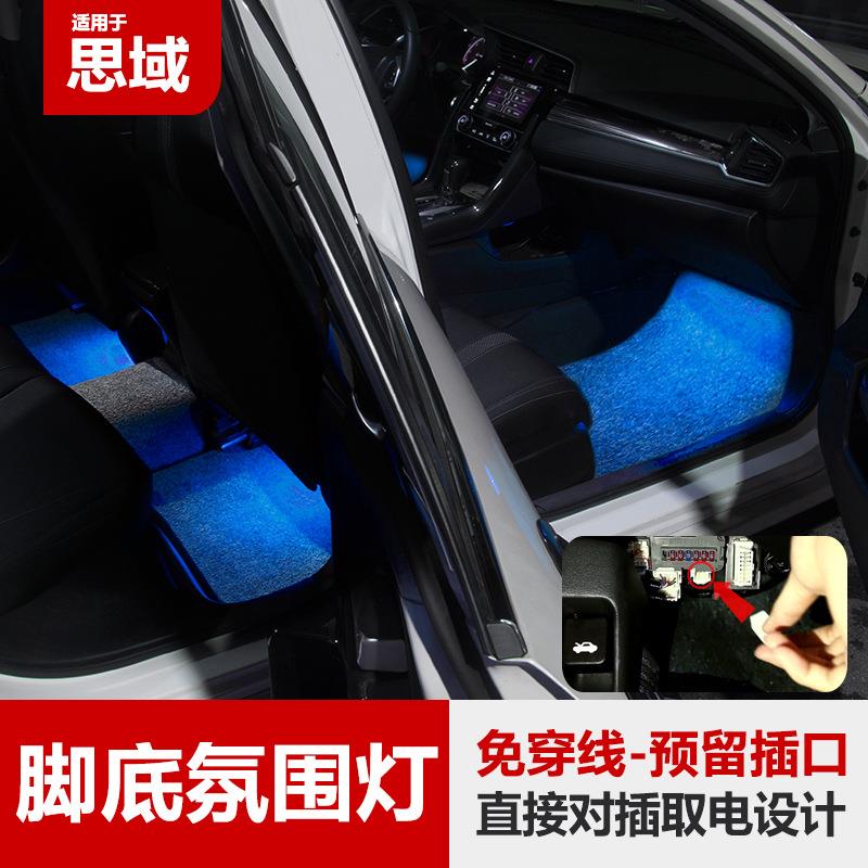 跨境162雅2款思域CR-V阁氛围灯车专用七彩装饰灯脚底灯841专车内