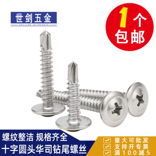 不锈钢304大扁头钻尾带垫圆头自攻螺丝蓝锌自钻钉燕尾丝M4.2-M4.8