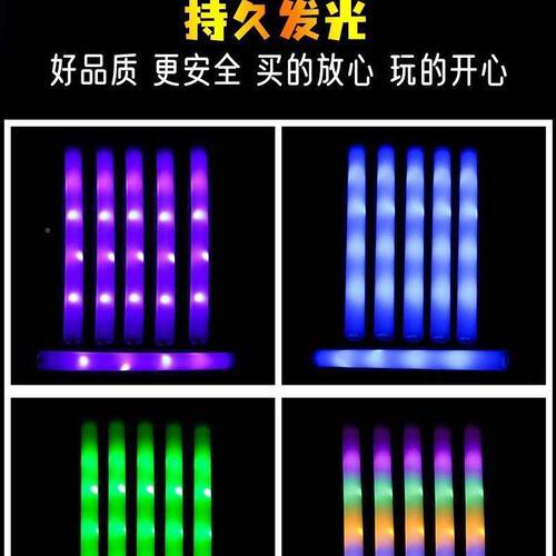 海绵荧光棒手持七彩助棒威棒具加油道闪光应援发光酒吧气氛282灯